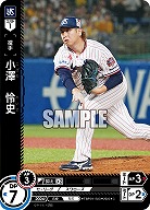 小澤 怜史(東京ヤクルトスワローズ) 【TBP01-S33C】